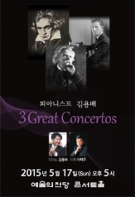 피아니스트 김용배의 3 Great Concertos