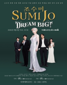 2026 조수미 콘서트 event poster