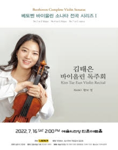 김태은 바이올린 독주회