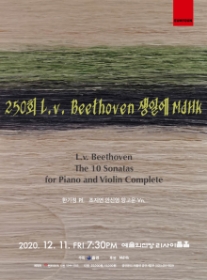 250회 L.v. Beethoven 생일에 MdHk