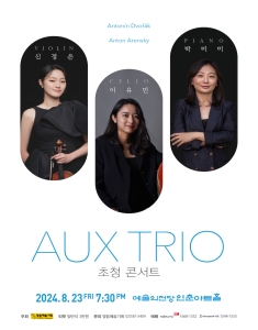 Aux Trio 초청 콘서트