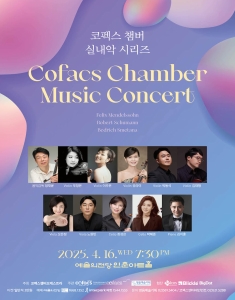 코펙스 챔버 실내악 시리즈
