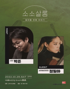 박준&정밀아의 소소살롱