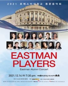 Eastman Players