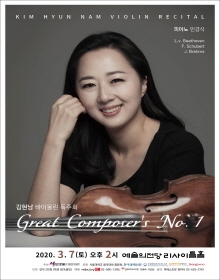 김현남 바이올린 독주회