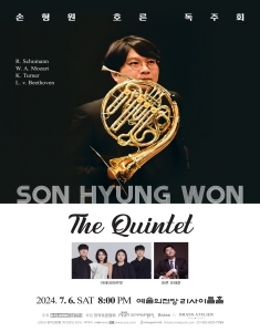 손형원 호른 독주회 `The Quintet`