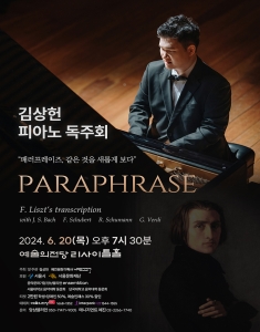 김상헌 피아노 독주회
