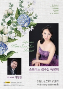 소프라노 김수진 독창회