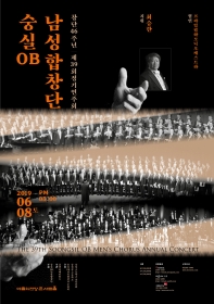 숭실OB남성합창단 창단 46주년 제39회 정기연주회