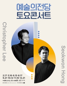 2024 예술의전당 토요콘서트(11월)