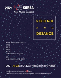 2021 New Music Concert “Sound and Distance”