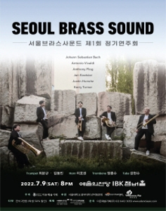 서울브라스사운드 제1회 정기연주회