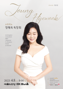 소프라노 정혜욱 독창회