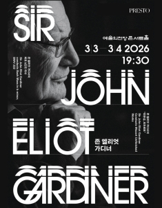 존 엘리엇 가디너의 모차르트, 미완성