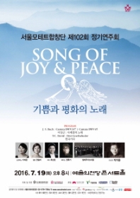서울모테트합창단 제102회 정기연주회