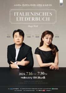 소프라노 김남영 & 바리톤 나건용 듀오콘서트