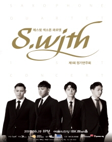 에스윗 색소폰 콰르텟 제1회 정기연주회