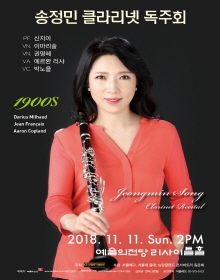 송정민 클라리넷 독주회