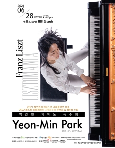 박연민 피아노 독주회 ‘Lisztomania’