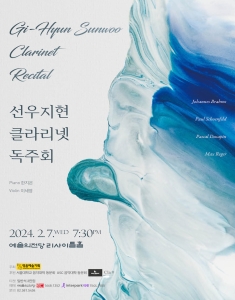 선우지현 클라리넷 독주회