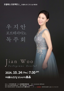 우지안 포르테피아노 독주회
