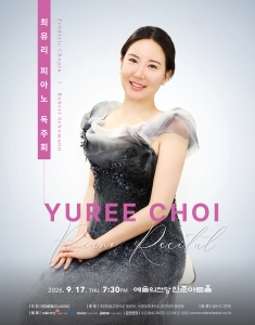 최유리 피아노 독주회