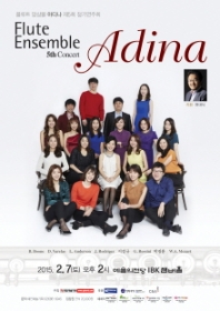 제5회 플루트 앙상블 아디나 정기연주회