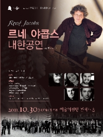 제4회 국제 바흐 페스티벌 (르네 야콥스 내한공연)