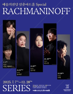 Rachmaninoff Series - 피아니스트 선율&배재성