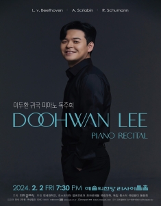 이두환 귀국 피아노 독주회
