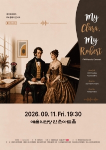 케이앤프렌즈의 FM 클래식 콘서트