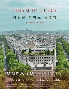 김민선 피아노 독주회 - Étranger à Paris