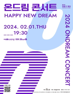 2024 온드림 콘서트