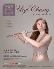 정은지 플루트 독주회