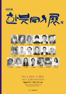 한붓동인전