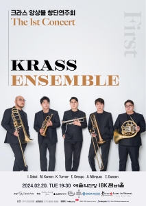 Krass Ensemble 창단연주회