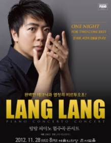 랑랑 피아노 협주곡 콘서트