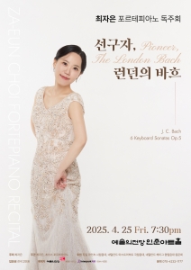 최자은 포르테피아노 독주회