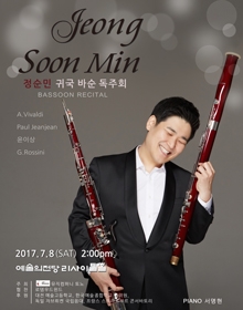 정순민 귀국 바순 독주회