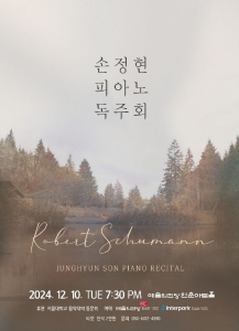 손정현 피아노 독주회