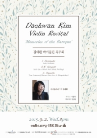 김대환 바이올린 독주회