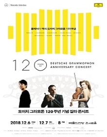 DG120주년 기념 갈라 콘서트 (협연 : 안네 소피 무터)