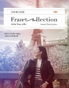 유지인 첼로 리사이틀