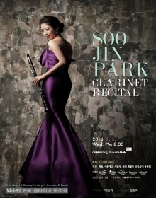 박수진 귀국 클라리넷 독주회