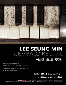 이승민 쳄발로 독주회