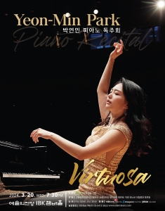 박연민 피아노 독주회 - Virtuosa