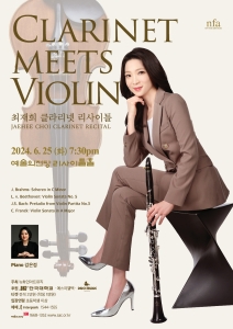 최재희 클라리넷 리사이틀
