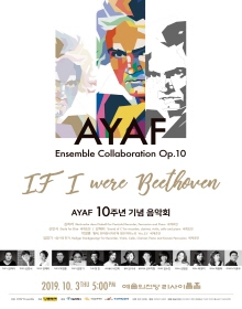 AYAF 10주년 기념 음악회
