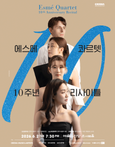 에스메 콰르텟 데뷔 10주년 기념 리사이틀