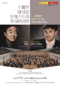 스페인 내셔널 오케스트라 첫 내한공연